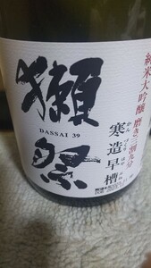 １円　獺祭　冬季限定　純米大吟醸45　寒造早槽(かんづくりはやぶね)　720ml　2023・11