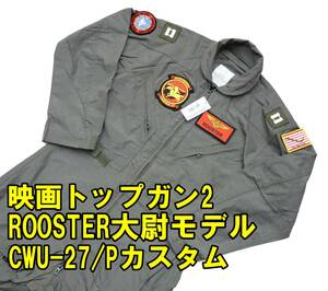 ■映画トップガン2 ROOSTER大尉仕様 実物CWU-27/P フライトスーツ 38S 未使用品■