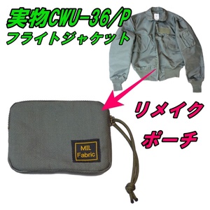 ■MIL Fabric 実物CWU-36/Pフライトジャケット生地 リメイク マルチケース 即決！■p