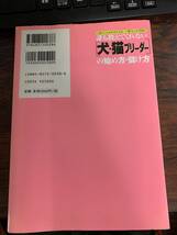 誰も教えてくれない犬・猫ブリーダーの始め方・儲け方　横山貴史著　ぱる出版_画像2