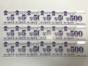 【大黒屋】 大庄 株主優待券 9,000円分 (500円×18枚) 2024年5月31日まで ハブ