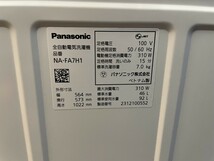 美品！ Panasonic パナソニックNA-FA7H1-W 全自動洗濯機 洗濯 7.0㎏ 2023年製 スゴ落ち泡洗浄 パワフル立体水流 AIエコナビ 自動槽洗浄_画像8