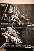 RG νガンダム用 ダブルフィンファンネルカスタムユニット& HWS拡張ユニットセット プレミアムバンダイ_画像1