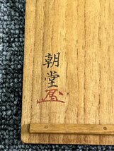 ⑫富永朝堂 作 木彫り 魚干物 共箱 銘入り 長さ約18.5cm_画像8