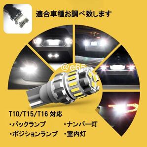 新型 爆光 LED 2400lm T10 T16 バックランプ ポジションの画像5