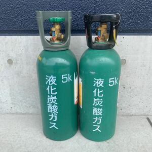 1円スタート☆送料込み液化炭酸ガス ミドボン 空ボンベ5㎏×2本①