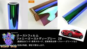 フェアレディZ　Z34　ファニーゴーストディープシー ゴーストフィルム リア専用 カットフィルム リア5面 スモークフィルム 車種別