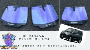 ワゴンR　MH23S　フロントガラス用 熱成型済み ゼノン2ゴースト　ブレインテック製　ゴーストフィルム