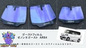 N-BOX　JF5　フロントドアガラス・小窓用カットフィルム　ゼノン2ゴースト　ブレインテック製 ゴーストフィルム