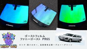 プロボックス サクシード NSP160 NCP160 フロントドアガラス・小窓用カットフィルム　ファニーゴースト　PR65　ゴーストフィルム