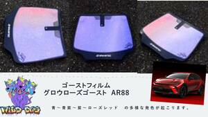 クラウンスポーツ　AZSH36W　 フロントドアガラス・小窓用カットフィルム グロウローズゴーストAR88 ゴーストフィルム