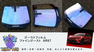 クラウンスポーツ　AZSH36W　フロントドアガラス・小窓用 カットフィルム ファインゴースト AR87 ゴーストフィルム ブレインテック