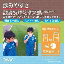 〔ガビック〕GAViCジュニアソイプロテイン 600g ココア_画像6