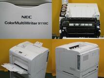 [A18359] NEC Color MultiWriter 9110C ★使用少5678枚! A3 カラーレーザー プリンター 本体 ★人気型番 PR-L9110C 1段給紙 ★定番_画像5