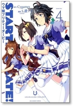 ▲全国送料無料▲ STARTING GATE ウマ娘 プリティーダービー S.濃すぎ [1-6巻 漫画全巻セット/完結] Cygames_画像7