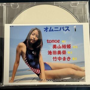 ★特価品☆ 【デジタル写真集】 tomoe 美山裕姫 オムニバス1 no.18 エンジェルプロダクション / エンプロ 正規品 新品 アイドル イメージ