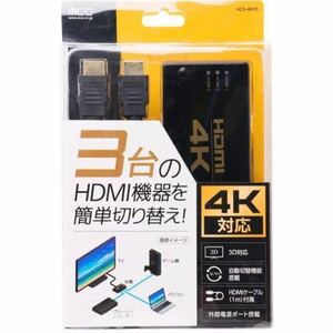 ミヨシ MCO 4K対応 3入力 1出力 HDMIセレクター HDMIケーブル・USBケーブル付属 HDS-4K03