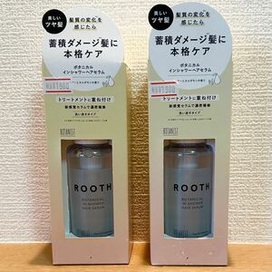 【新品未開封】BOTANIST ROOTH/ボタニスト ルース　ボタニカルインシャワーヘアセラム　ヘアトリートメント2本セット