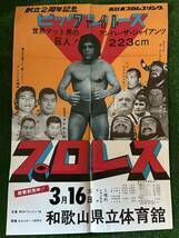 新日本プロレスポスター/1974年ビッグファイトシリーズ/アンドレザジャイアント/折り目有り/昭和レトロ・ビンテージ/猪木　坂口　_画像1