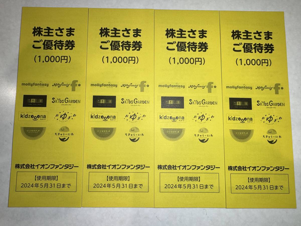 2023年最新】Yahoo!オークション -イオンファンタジー 株主優待券の