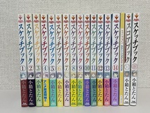 【送料無料】スケッチブック 14巻セット+おまけ_画像1