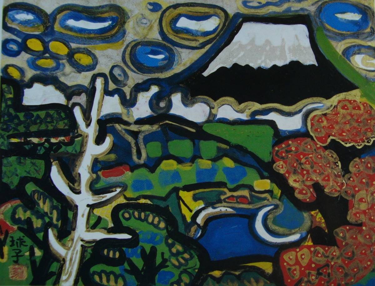 片冈珠子, [山湖和富士山], 大的, 极其罕见的艺术书籍/裱框画, 状况良好, 片冈珠子, 富士山, 祝你好运, 富士, 免运费, 绘画, 油画, 自然, 山水画