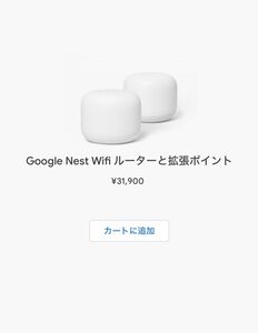 【新品未開封】Google Nest WIFI ルーターと拡張ホイントパック