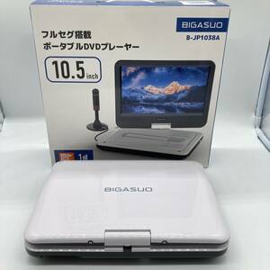 【通電確認済】BIGASUO フルセグポータブル DVDプレーヤー 10.5インチ リージョンフリー B-JP1038A /Y13011-L1