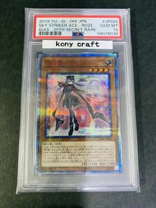 【PSA鑑定品】PSA10 GEM MINT 遊戯王 閃刀姫 ロゼ 20thシークレット IGAS-JP020 2019 SKY STRIKER ACS-ROZE 管理番号a6