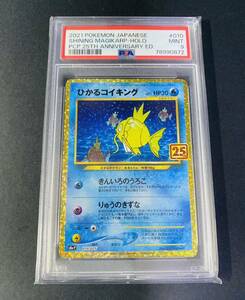 【PSA鑑定品】PSA9 MINT ポケモンカード ひかるコイキング 010/025 2021 SHINING MAGIKARP-HOLO PCP 25TH ANNIVERSARY ED. 管理番号d5