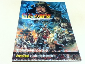 FC ファミコン 攻略本 信長の野望 戦国群雄伝 天下布武への道ハンドブック ファミコン通信付録