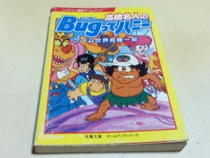 TRPG Famicom adventure game book height . expert. Bug.. honey game world . machine one .B