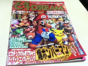 ゲーム雑誌 The 64DREAM ザ・ロクヨン ドリーム 1997年 11月号 創刊1周年記念号