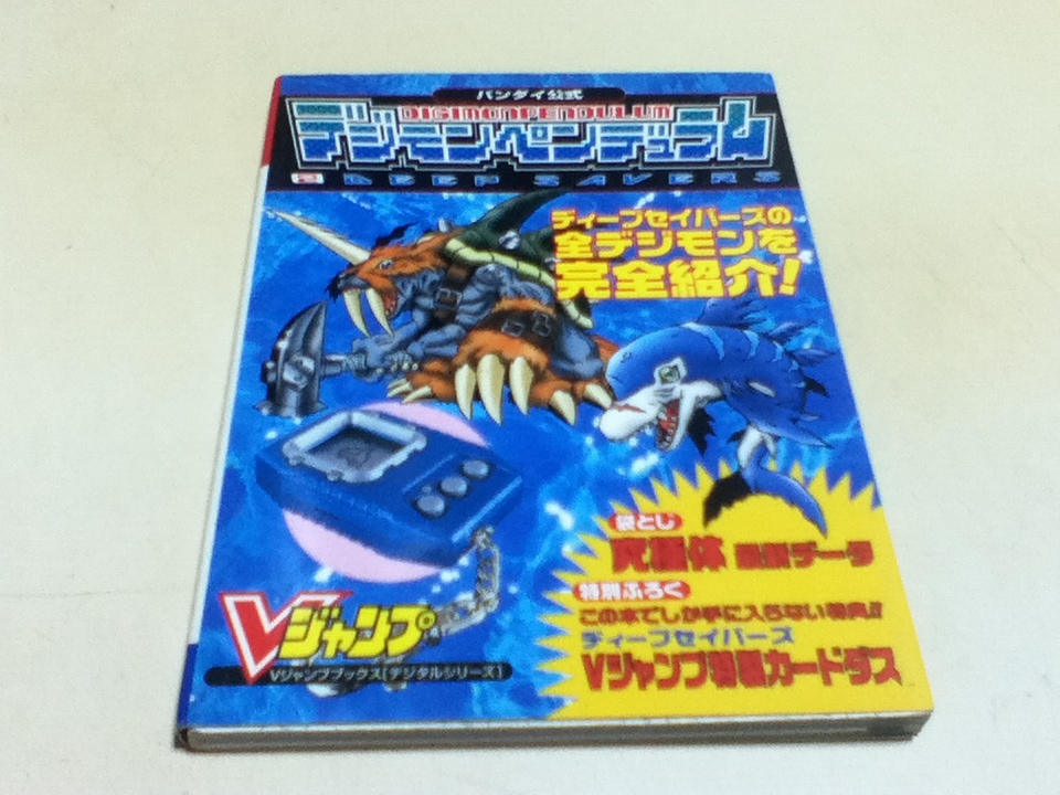 2023年最新】Yahoo!オークション -デジモンペンデュラム 5(本、雑誌)の