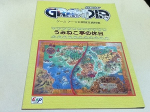 Установка материалов Grandia Game Arts Сертифицированная настройка материалов Collection Umineko Tei Holiday