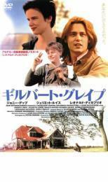 ギルバート・グレイプ レンタル落ち 中古 DVD