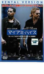 マイアミ・バイス レンタル落ち 中古 DVD