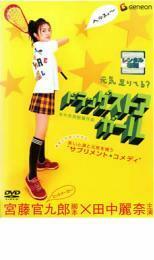 ドラッグストア ガール レンタル落ち 中古 DVD