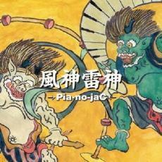 風神雷神 レンタル落ち 中古 CD