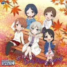 THE IDOLM@STER CINDERELLA GIRLS LITTLE STARS! 秋めいて Ding Dong Dang! レンタル落ち 中古 CD