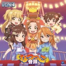 THE IDOLM@STER CINDERELLA GIRLS LITTLE STARS! なつっこ音頭 レンタル落ち 中古 CD