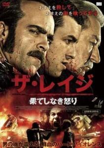 ザ・レイジ 果てしなき怒り レンタル落ち 中古 DVD