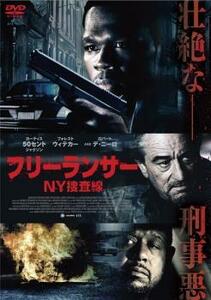 フリーランサー NY捜査線 レンタル落ち 中古 DVD