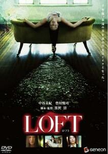 LOFT ロフト レンタル落ち 中古 DVD ホラー