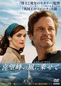 喜望峰の風に乗せて【字幕】 レンタル落ち 中古 DVD