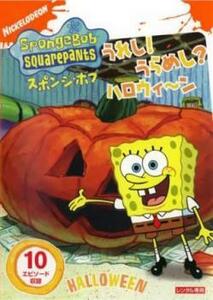 スポンジ・ボブ うれし!うらめし?ハロウィ～ン レンタル落ち 中古 DVD