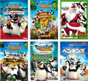 ザ・ペンギンズ from マダガスカル FROM 全6枚 ペンギンズ、DVDデビュー + ハッピー・キング・ジュリアン・デー + メリー・キッズマス + パ