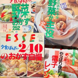 ESSE　おかず料理本　4冊セット☆即購入OKです☆