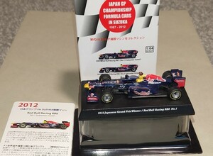 京商1/64 鈴鹿レジェンド Vol.5 2012 Red Bull Racing RB8 (No.1 Sebastian Vettel)