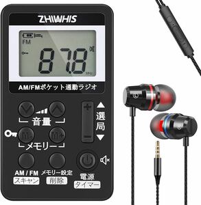 ZHIWHIS 携帯ラジオ 小型充電式 タイマー/デジタル時計付き AM/FM/ワイドFM対応 DSP キーロックとプリセット機能付 日本語取説A8